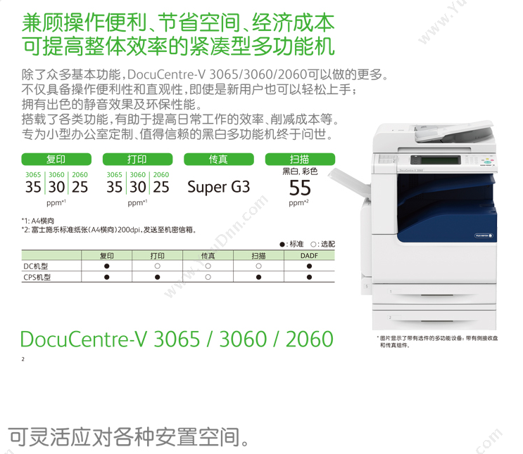 富士施乐 FujiXerox DC-V 2060CPS 4T  A3 米（白）  主机+双面器+输稿器+四纸盒 黑白中速数码复合机