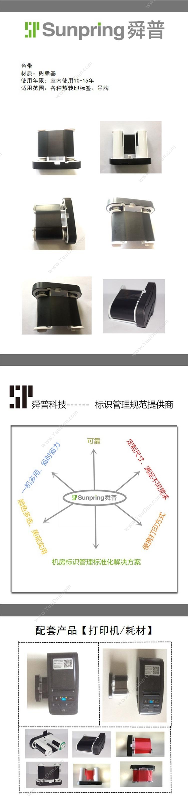 舜普 SP S281-30B /sp10打印机用 30m*50mm（黑） 机用打印配套耗材 舜普碳带