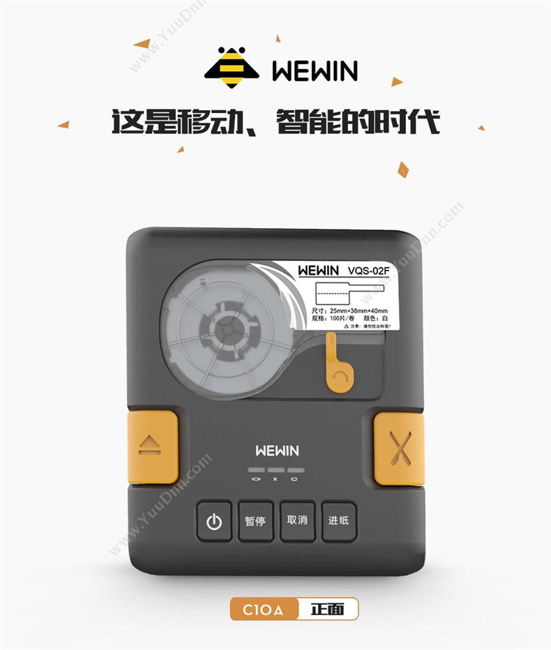 伟文 Wewin C10A 便携式标签打印机 手持标签机