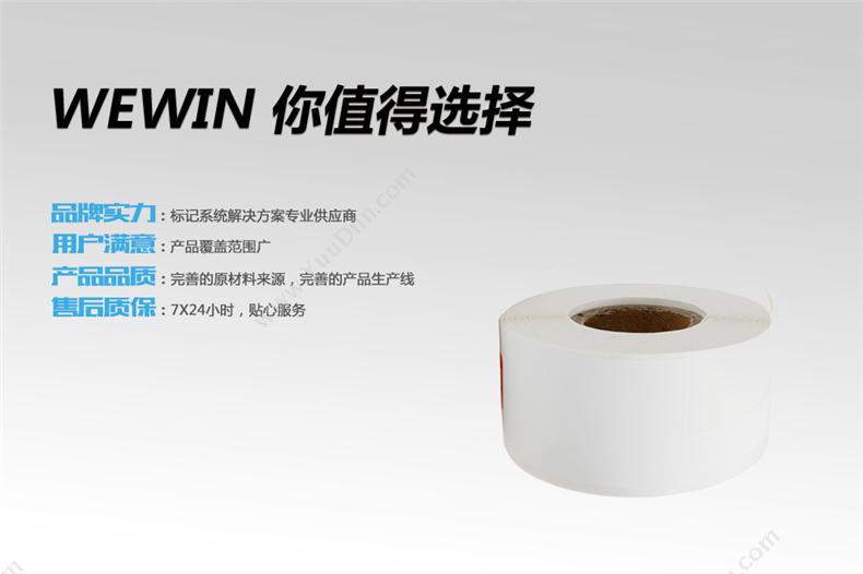 伟文 Wewin WV23F-XL/E   （白） 线缆标签