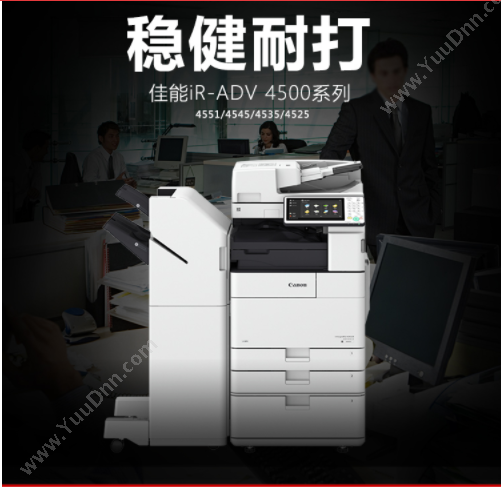 佳能 Canon IR ADV4551  主机+双纸盒 乳（白）  51页每分钟 黑白高速数码复合机