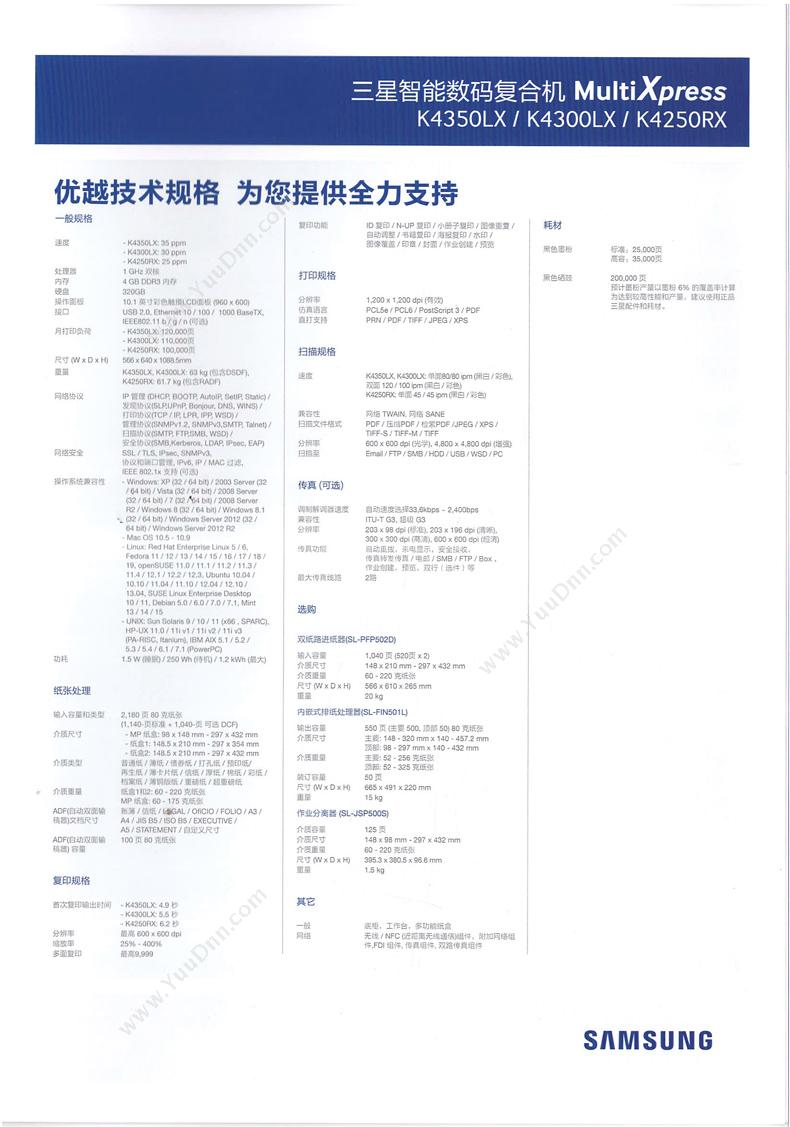 三星 Samsung SL-K4350LX 复印机 彩色中速数码复合机