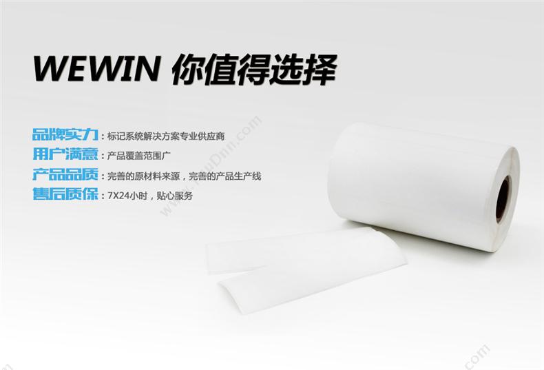 伟文 Wewin WV106-56TY/E 平面设备标签  （白） 线缆标签