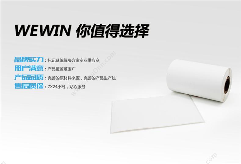 伟文 Wewin WV106-146TY/E 平面设备标签  （白） 线缆标签