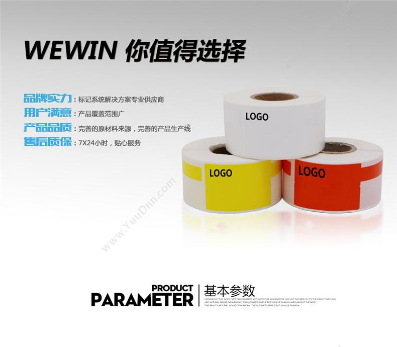 伟文 Wewin UNQS-08FRD-200 （红）打印标签 线缆标签