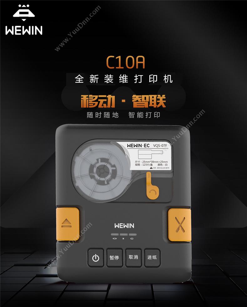 伟文 Wewin C10A 便携式标签打印机 手持标签机