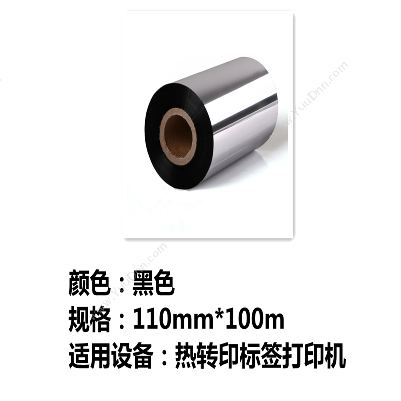 侨兴 Qiaoxing R110HD-100B  110mm*100m（黑） 侨兴碳带