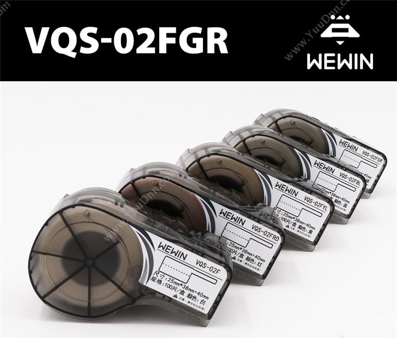 伟文 Wewin VQS-02FGR 标签盒 一套 线缆标签