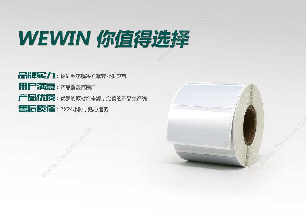 伟文 Wewin PL50-25SL-600/H 打印标签 线缆标签