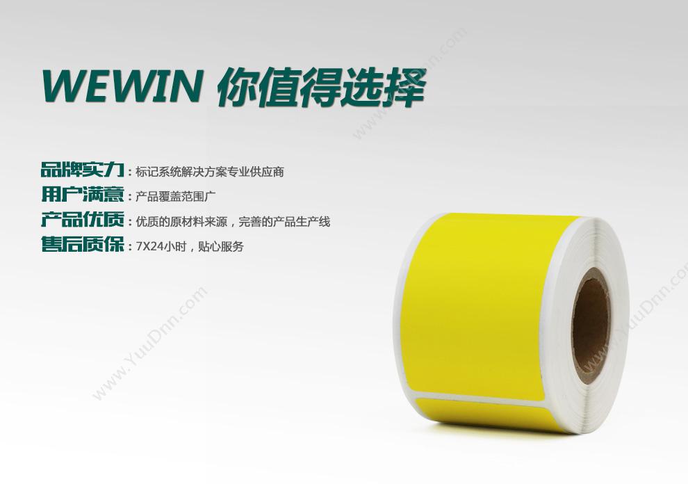 伟文 Wewin PL90-110-150(432)/H 打印标签 线缆标签