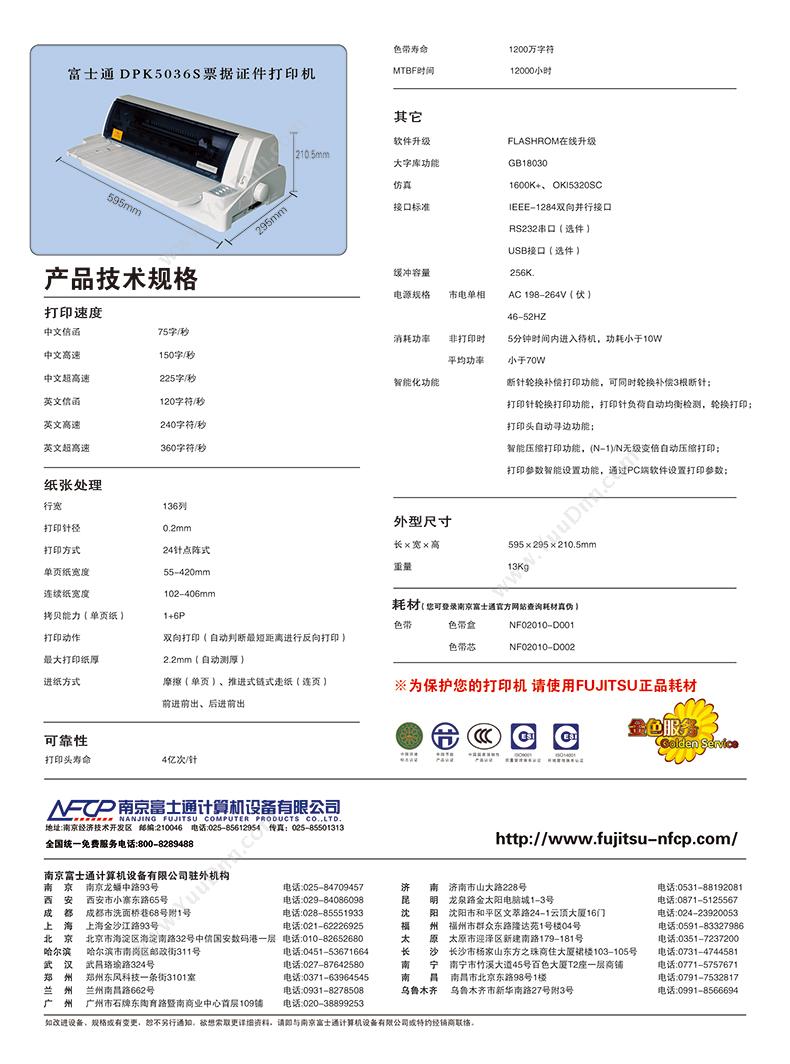 富士通 Fujitsu DPK5036S 平推超厚证件票据打印机 宽行136列 银（ 灰）  24针击打式点阵打印 针打