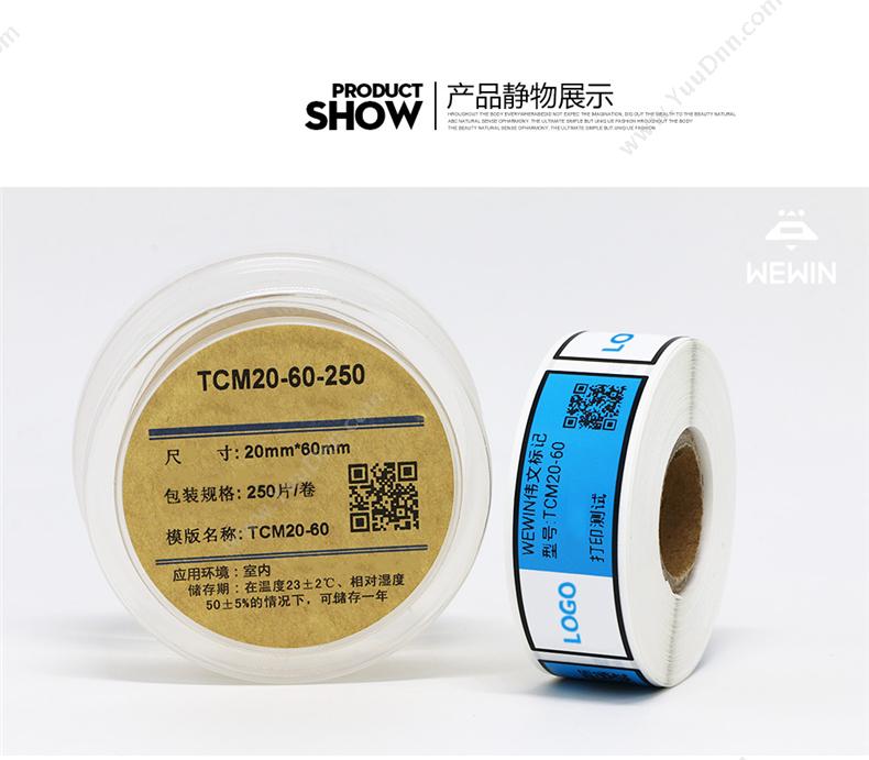 伟文 Wewin TCM20-60-250 设备标签 线缆标签
