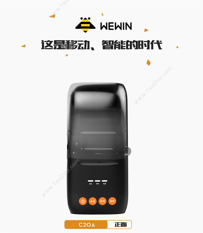 伟文 Wewin C20 手持标签机