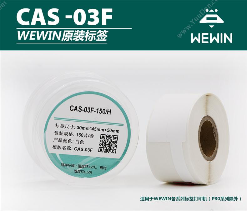 伟文 Wewin CAS-03F-150/H 打印标签 线缆标签