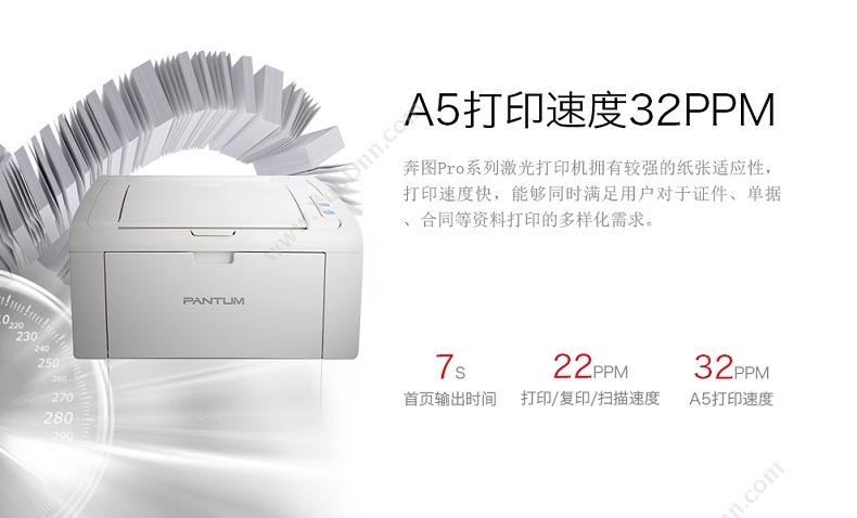 奔图 Pantum P2506 Pro A4黑白激光打印机
