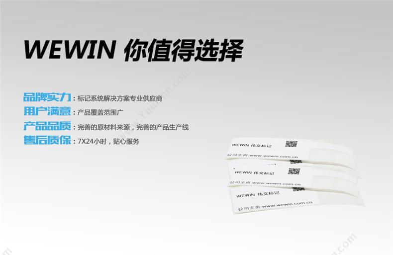 伟文 Wewin WV05F-XL/E   （白） 线缆标签