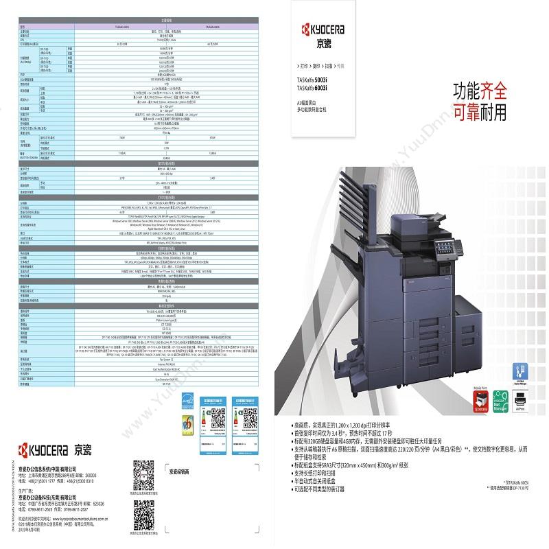京瓷 Kyocera TASKalfa5003i (黑白)高速复合机 A3 （黑）  双面复印/双面输稿器/网络打印/彩色扫描/标配双纸盒+双纸盒 黑白高速数码复合机