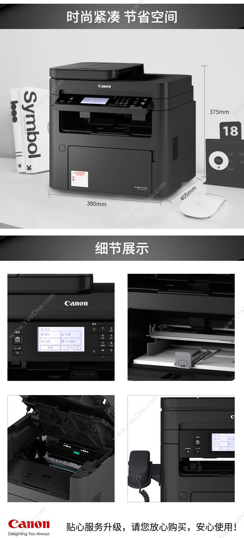 佳能 Canon MF266DN (黑白) A4 典雅（黑）  打印/复印/扫描/传真 A4黑白激光多功能一体机