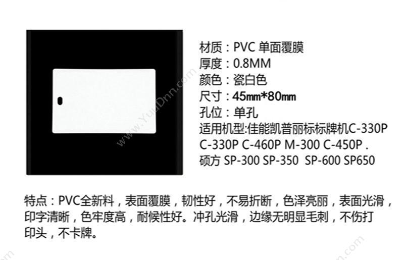 侨兴 Qiaoxing M-G4580（45边单孔） 光缆挂牌 PVC；长度：80MM；宽度：45MM （白） 一盒500片 适用机型：m-300、C-450P、c-330p、c-460p 线缆挂牌