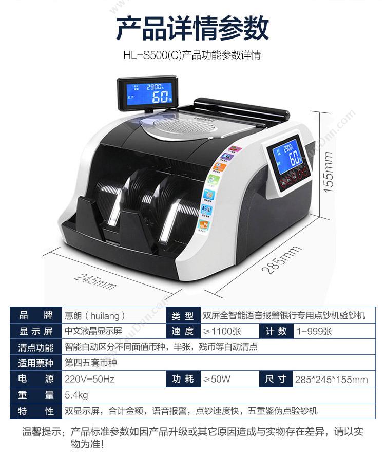 惠朗 Wilion HL-500C （银行专用usb升级）  适用新版人民币清点鉴伪 黑白色 台 验钞机