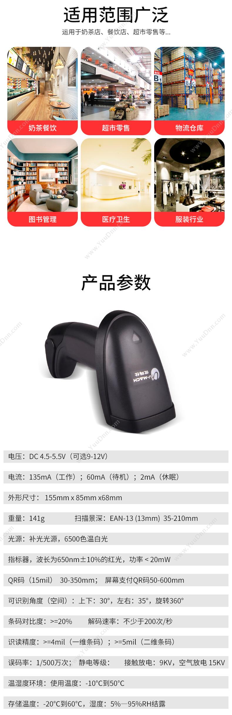 优玛仕 Umach U-830G2DB 二维影像有线  黑色 把 有线扫描枪