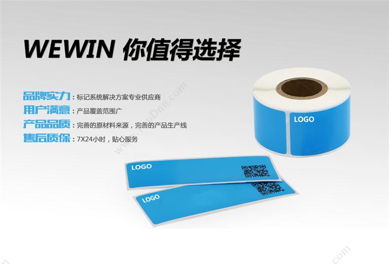 伟文 Wewin TCM30-90C-150 设备标签 线缆标签