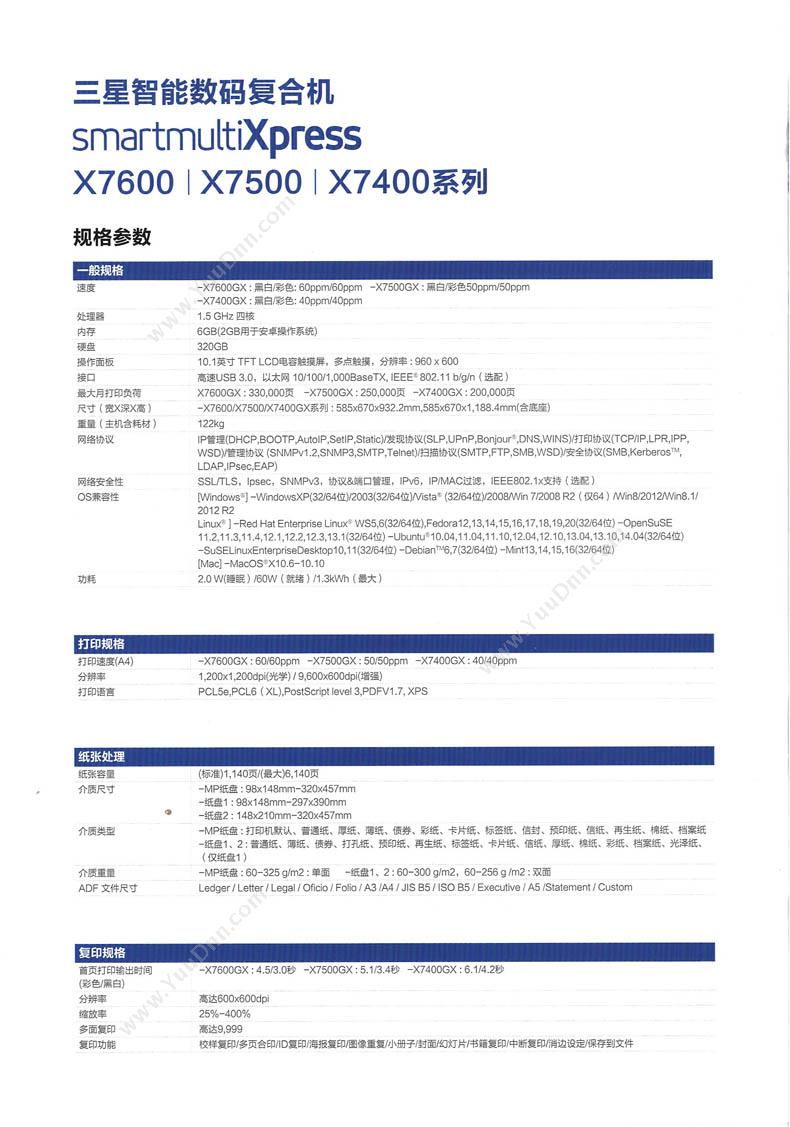 三星 Samsung SL-X7500GX 复印机 黑白高速数码复合机