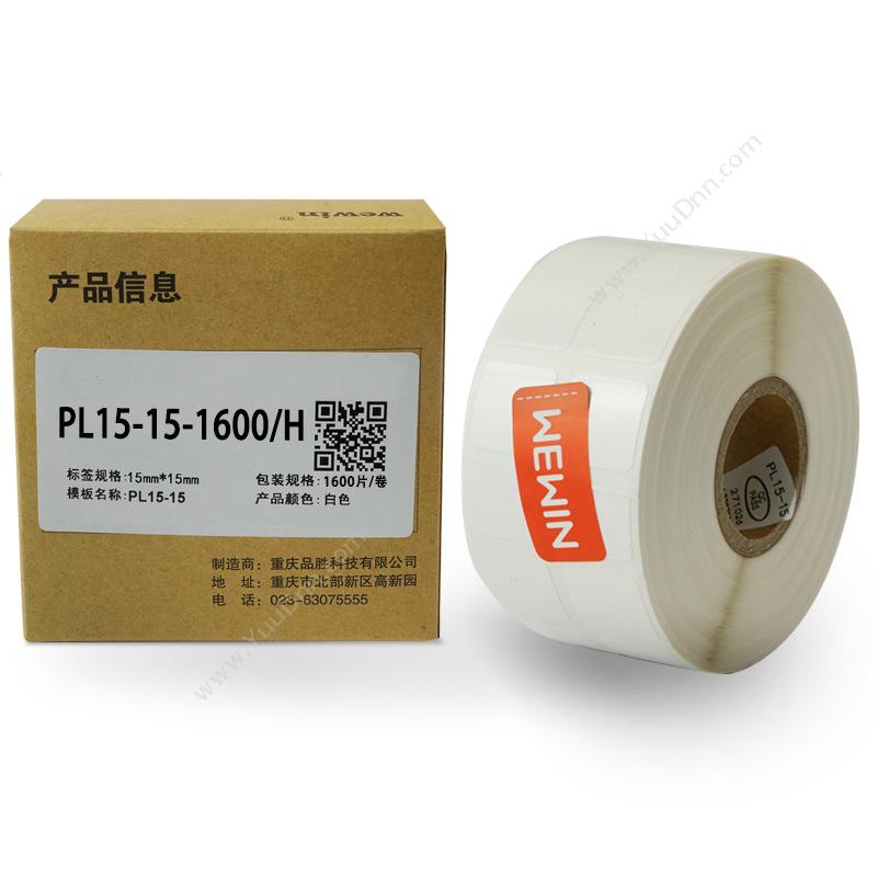 伟文 WewinPL15-15-1600/H 打印标签线缆标签