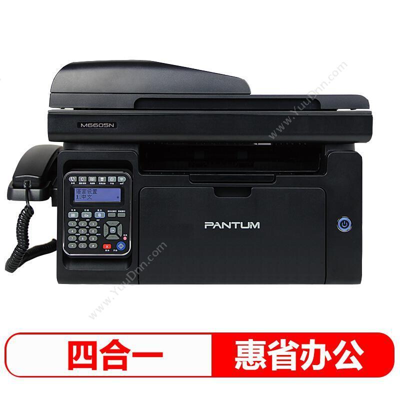 奔图 PantumM6605N (黑白) A4 （黑）  打印/复印/扫描/传真，有线A4黑白激光打印机