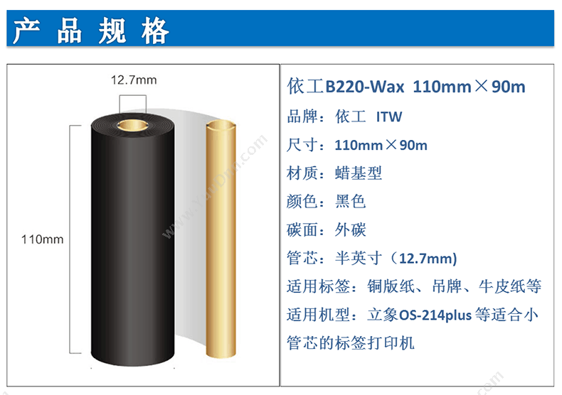 伟文 Wewin QS-02F  （200片/卷） 线缆标签