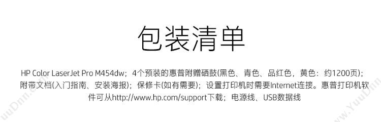 惠普 HP M454dw 彩色 A4 （白）  有线，无线，双面 A4彩色激光打印机