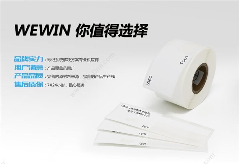 伟文 Wewin WEWINTCMQS-03F-150 设备标签 线缆标签
