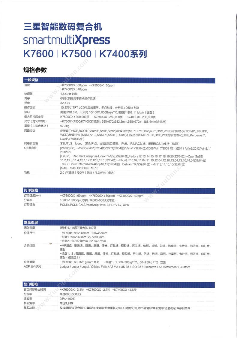 三星 Samsung SL-K7500GX 复印机 黑白高速数码复合机