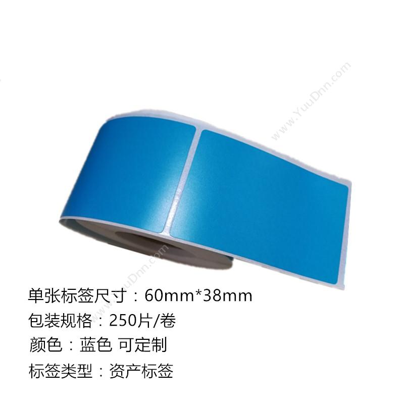侨兴 Qiaoxing BC-6038 资产标签（手持机用） 60mm*38mm （蓝） 250张/卷 线缆标签