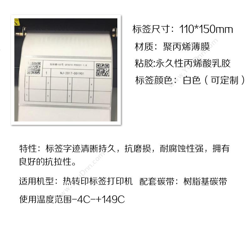 侨兴 Qiaoxing QX-110150 挂测标签 110mm*150mm,1：32 （白） 150片/卷 挂测标签
