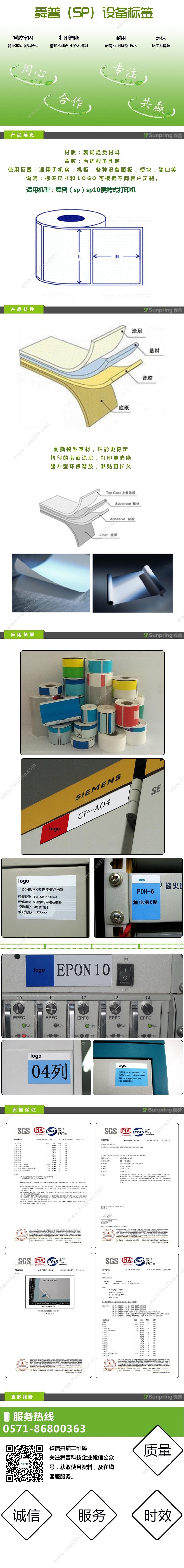 舜普 SP S45W-100CM 设备标签 45mm*100mm （白） 标签机打印配套耗材 线缆标签