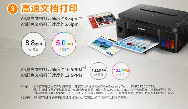 佳能 Canon G3800  A4幅面 （黑） 纸箱 一体化墨仓 A4彩色激光多功能一体机