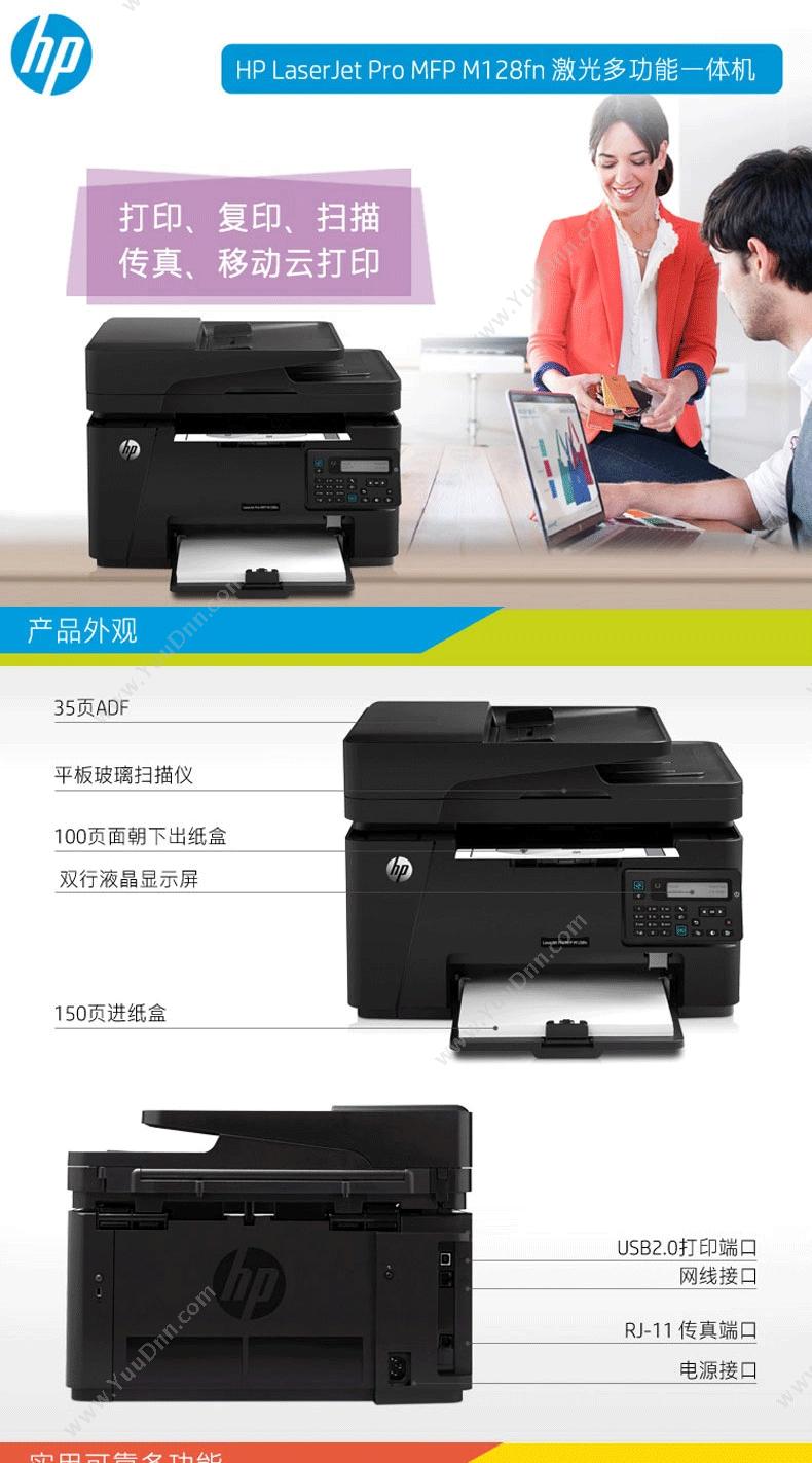 惠普 HP LaserJet Pro MFP M128fn (黑白) A4 （黑） A4黑白激光多功能一体机