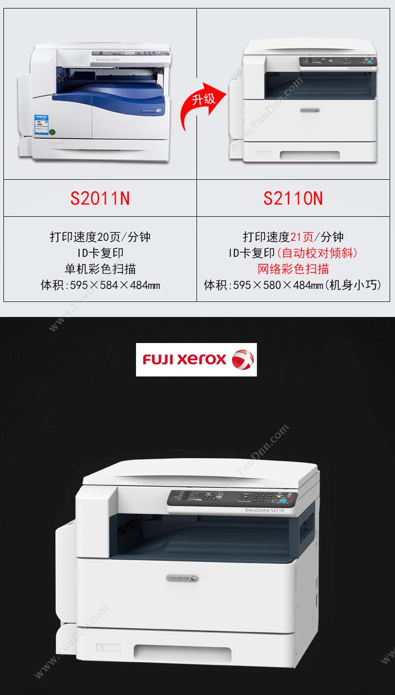富士施乐 FujiXerox DC S2110N (黑白)复印机 标配1纸盒， 黑白低速数码复合机