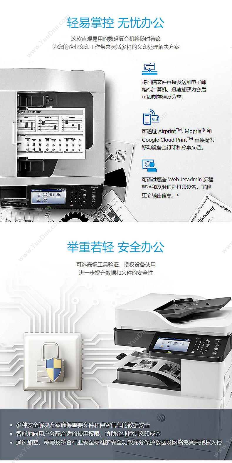 惠普 HP MFP-72630dn (黑白)激光(黑白)复印机 A3 黑白低速数码复合机
