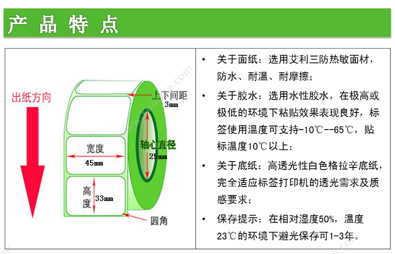 艾利 Avery 热敏不干胶标 45mm*33mm,1000pcs/卷 亮（白） 铜板纸标签