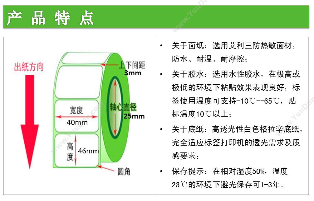 艾利 Avery 三防热敏不干胶标签 40mm*46mm，700张/卷 （白） 40卷起订 铜板纸标签