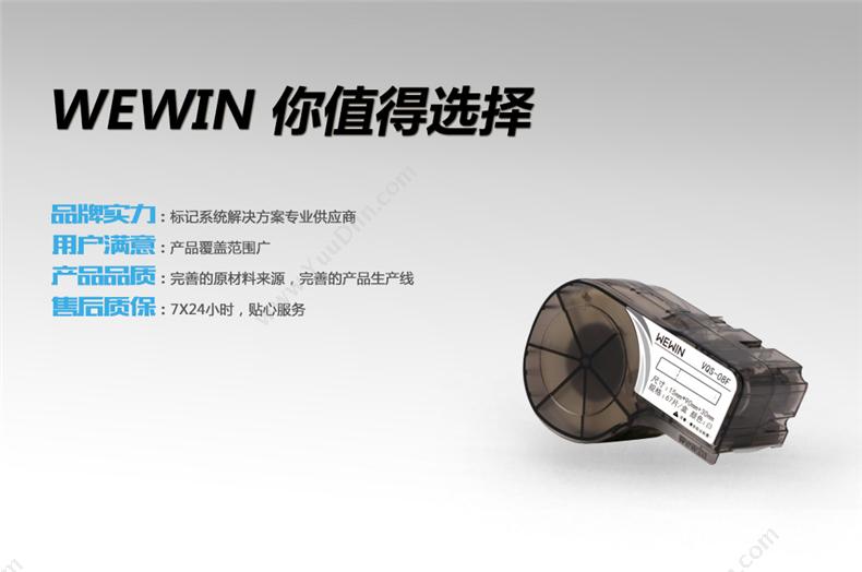 伟文 Wewin VQS-08F  67片/卷 （白） 线缆标签