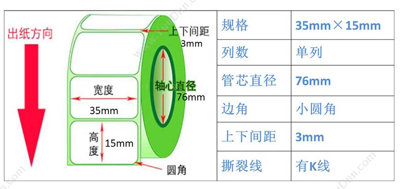 艾利 Avery 标签 35mm*15mm，单排，8000张/卷 （白） 铜板纸标签