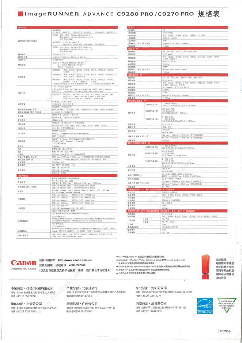 佳能 Canon IRA C9280 复印机 A3 浅（ 灰）  A4：(黑白)80张/分钟，彩色/70张/分钟 彩色高速数码复合机