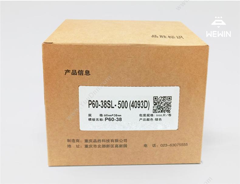 伟文 Wewin P60-38SL-500(4093D) 标签 500片/卷 银色 线缆标签
