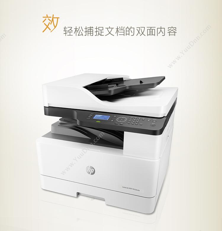 惠普 HP LaserJet MFP M436nda 中速 A3 (黑白)  复印/打印/扫描 黑白中速数码复合机
