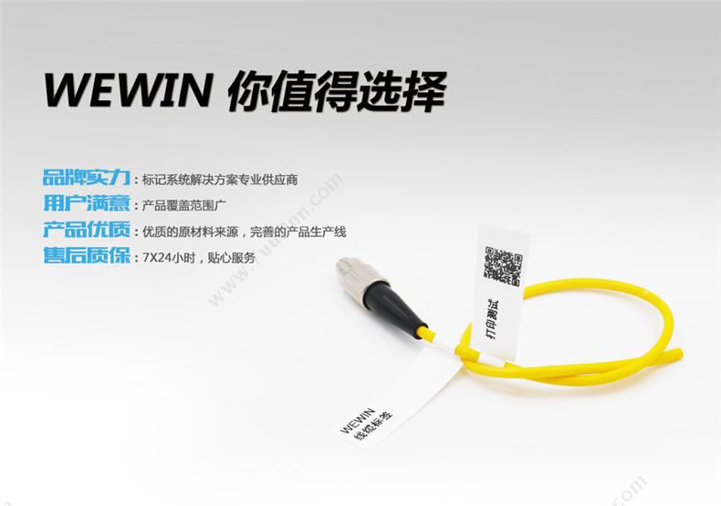 伟文 Wewin Q-32F-500  500片/卷 （白） 线缆标签