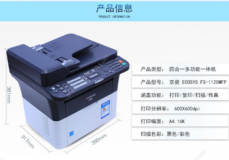 京瓷 Kyocera FS-1120MFP (黑白)激光打印/复印/扫描/传真，自动双面，有线网络 A4幅面 (黑白) 纸箱 打印/复印/扫描/传真，A4幅面，自动双面，有线网络 A4黑白激光多功能一体机