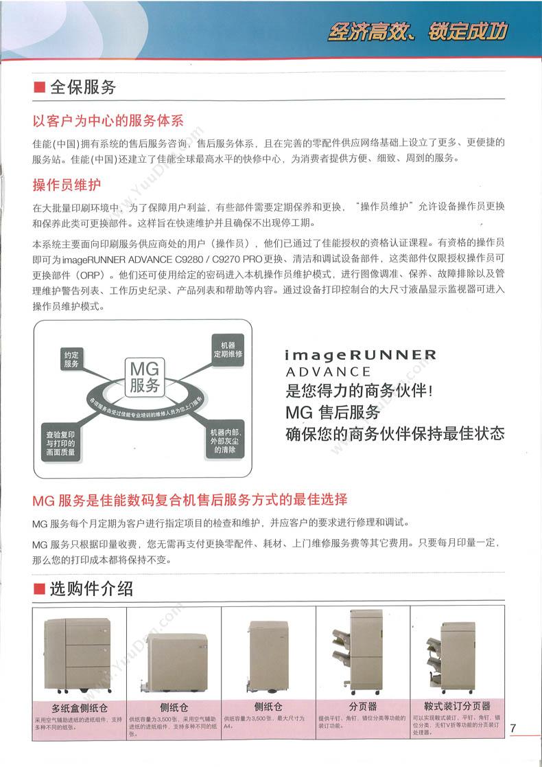 佳能 Canon IRA C9280 复印机 A3 浅（ 灰）  A4：(黑白)80张/分钟，彩色/70张/分钟 彩色高速数码复合机